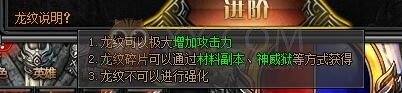 梁山传奇龙纹