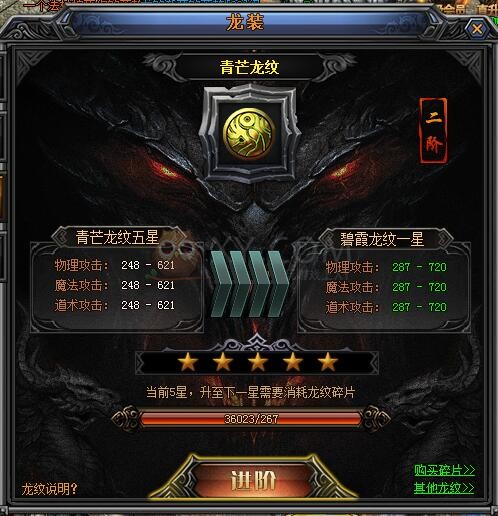 梁山传奇龙纹