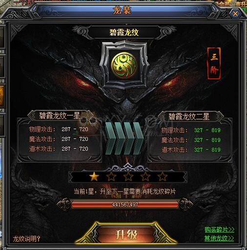 梁山传奇龙纹