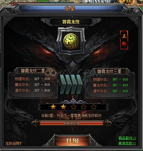 梁山传奇龙纹
