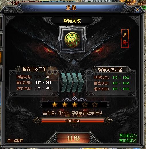 梁山传奇龙纹