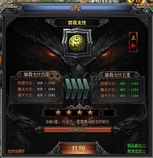 梁山传奇龙纹