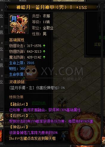 蓝月传奇神皓月·蓝月神甲I 蓝月传奇神皓月·蓝月神甲I