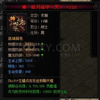 蓝月传奇神皓月·蓝月神甲I