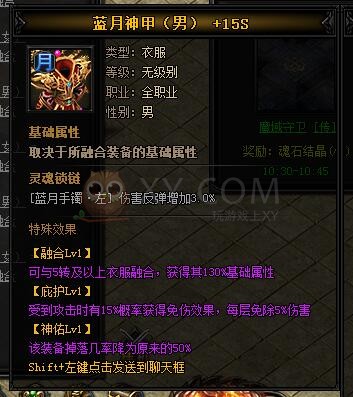 蓝月传奇神皓月·蓝月神甲I