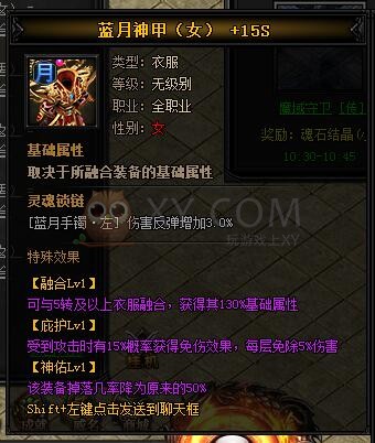 蓝月传奇神皓月·蓝月神甲I