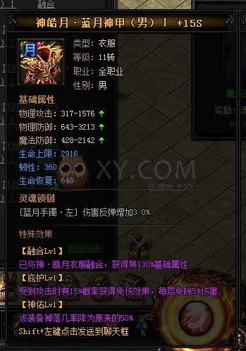 蓝月传奇神皓月·蓝月神甲I