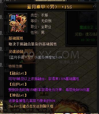 蓝月传奇神皓月·蓝月神甲I