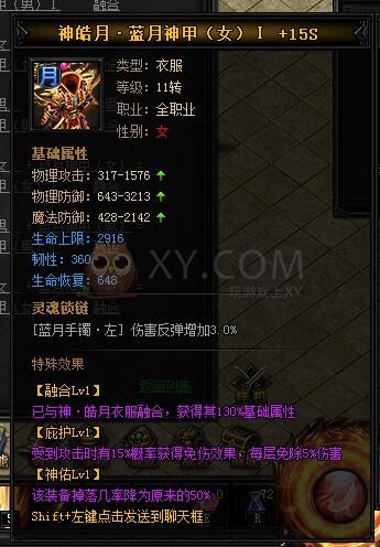 蓝月传奇神皓月·蓝月神甲I 蓝月传奇神皓月·蓝月神甲I
