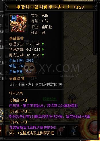 蓝月传奇神皓月·蓝月神甲I