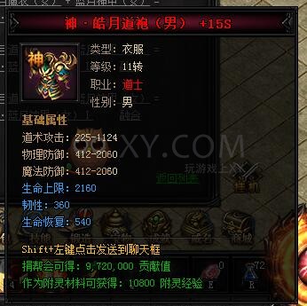 蓝月传奇神皓月·蓝月神甲I