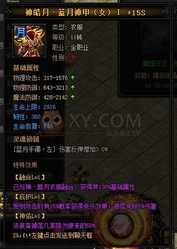 蓝月传奇神皓月·蓝月神甲I