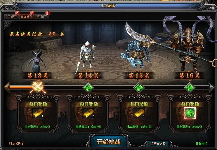 梁山传奇困惑殿堂