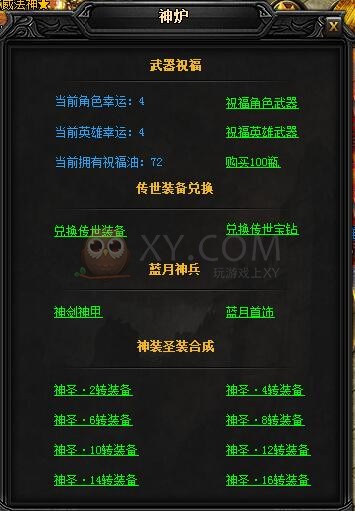 蓝月传奇神热血·蓝月神甲I