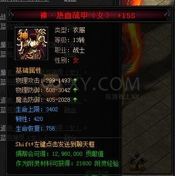 蓝月传奇神热血·蓝月神甲I