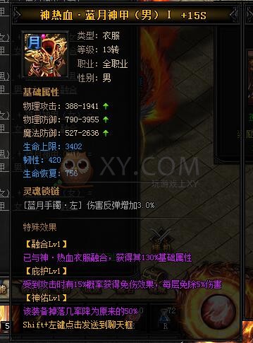 蓝月传奇神热血·蓝月神甲I