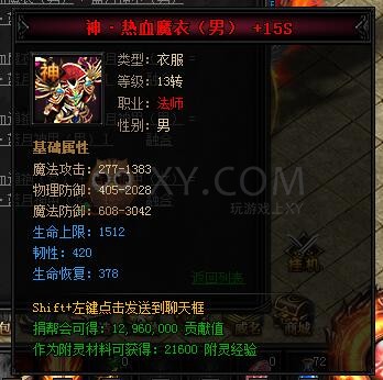 蓝月传奇神热血·蓝月神甲I