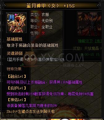 蓝月传奇神热血·蓝月神甲I
