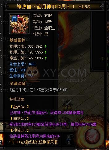 蓝月传奇神热血·蓝月神甲I