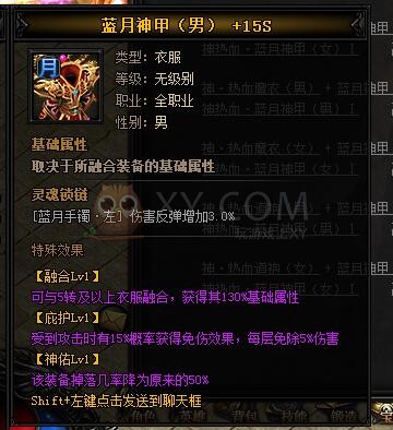蓝月传奇神热血·蓝月神甲I