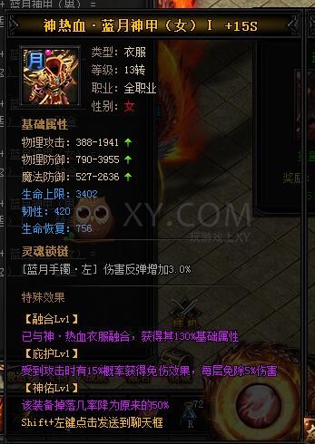 蓝月传奇神热血·蓝月神甲I