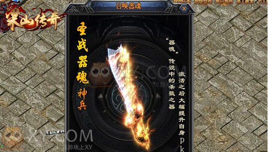 梁山传奇器魂 梁山传奇器魂