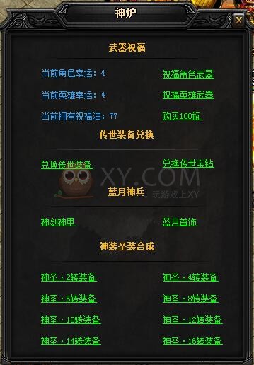 蓝月传奇乾坤·蓝月神甲I