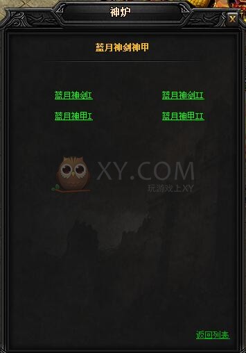 蓝月传奇乾坤·蓝月神甲I