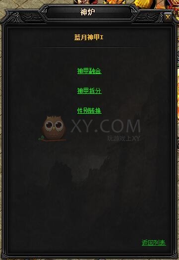 蓝月传奇乾坤·蓝月神甲I