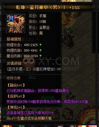 蓝月传奇乾坤·蓝月神甲I