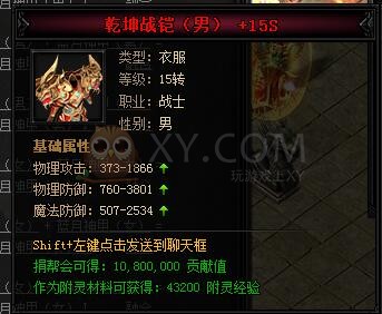 蓝月传奇乾坤·蓝月神甲I