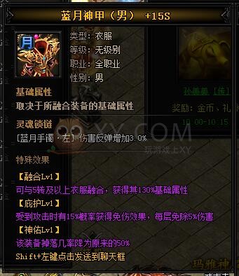蓝月传奇乾坤·蓝月神甲I
