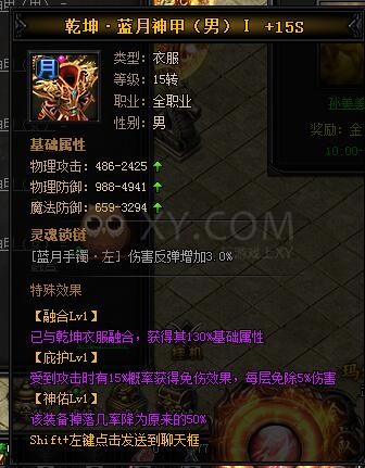 蓝月传奇乾坤·蓝月神甲I