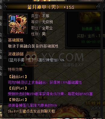 蓝月传奇乾坤·蓝月神甲I