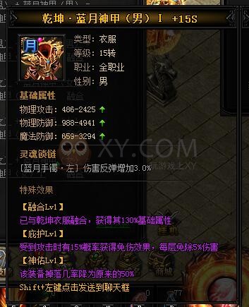蓝月传奇乾坤·蓝月神甲I
