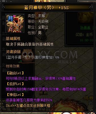 蓝月传奇乾坤·蓝月神甲I