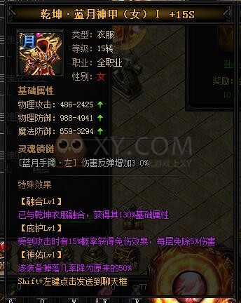 蓝月传奇乾坤·蓝月神甲I