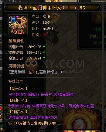 蓝月传奇乾坤·蓝月神甲I