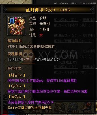 蓝月传奇乾坤·蓝月神甲I