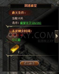 梁山传奇困惑殿堂