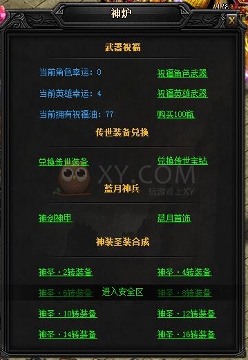 蓝月传奇神乾坤·蓝月神甲I