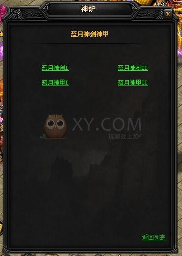 蓝月传奇神乾坤·蓝月神甲I