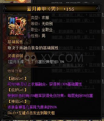 蓝月传奇神乾坤·蓝月神甲I