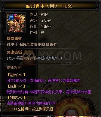蓝月传奇神乾坤·蓝月神甲I