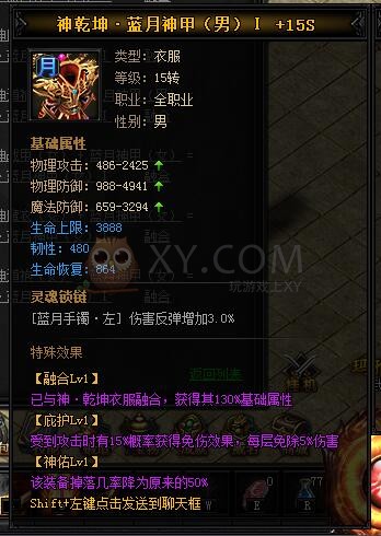 蓝月传奇神乾坤·蓝月神甲I