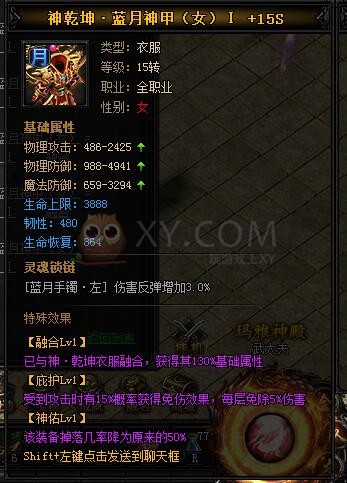 蓝月传奇神乾坤·蓝月神甲I