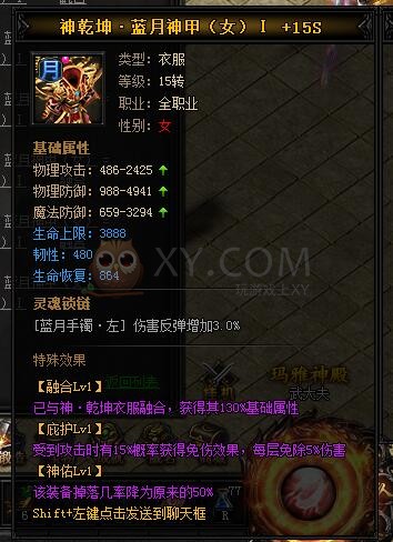 蓝月传奇神乾坤·蓝月神甲I