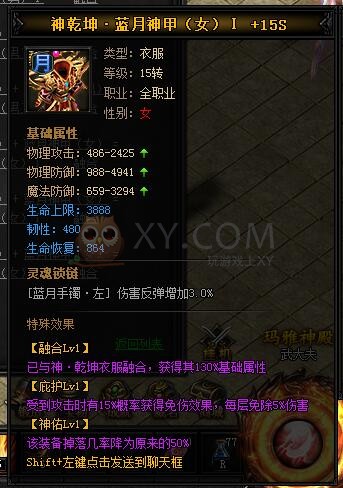 蓝月传奇神乾坤·蓝月神甲I
