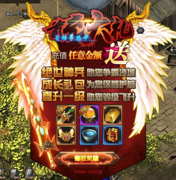 梁山传奇首充奖励