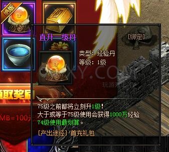 梁山传奇首充奖励
